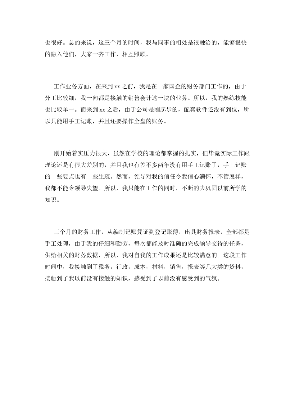 财务试用期工作总结(十四)_第2页