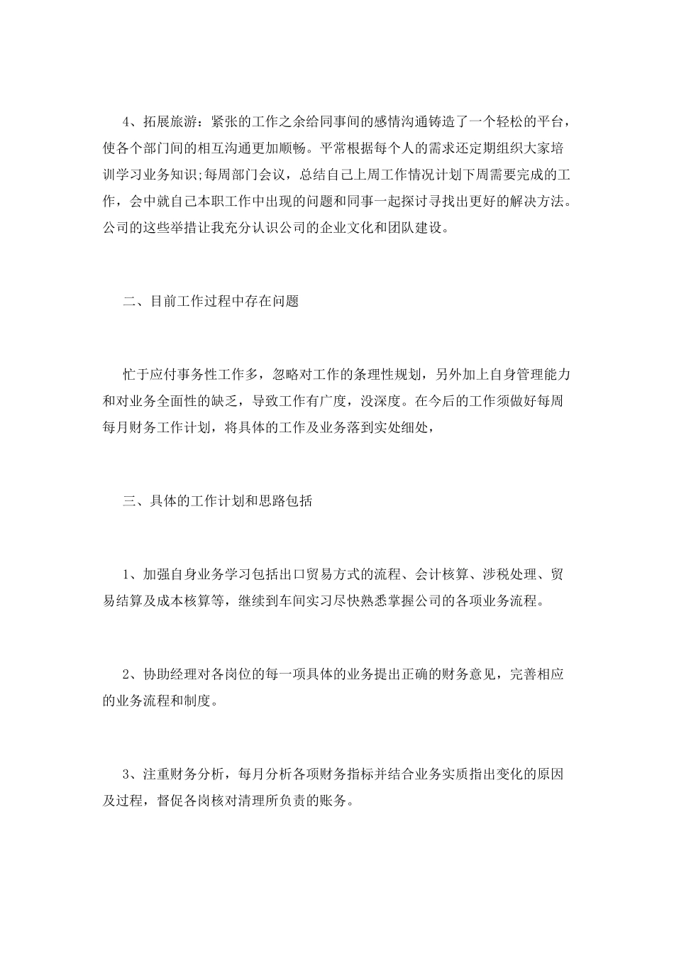 财务试用期转正工作总结2025(三)_第2页