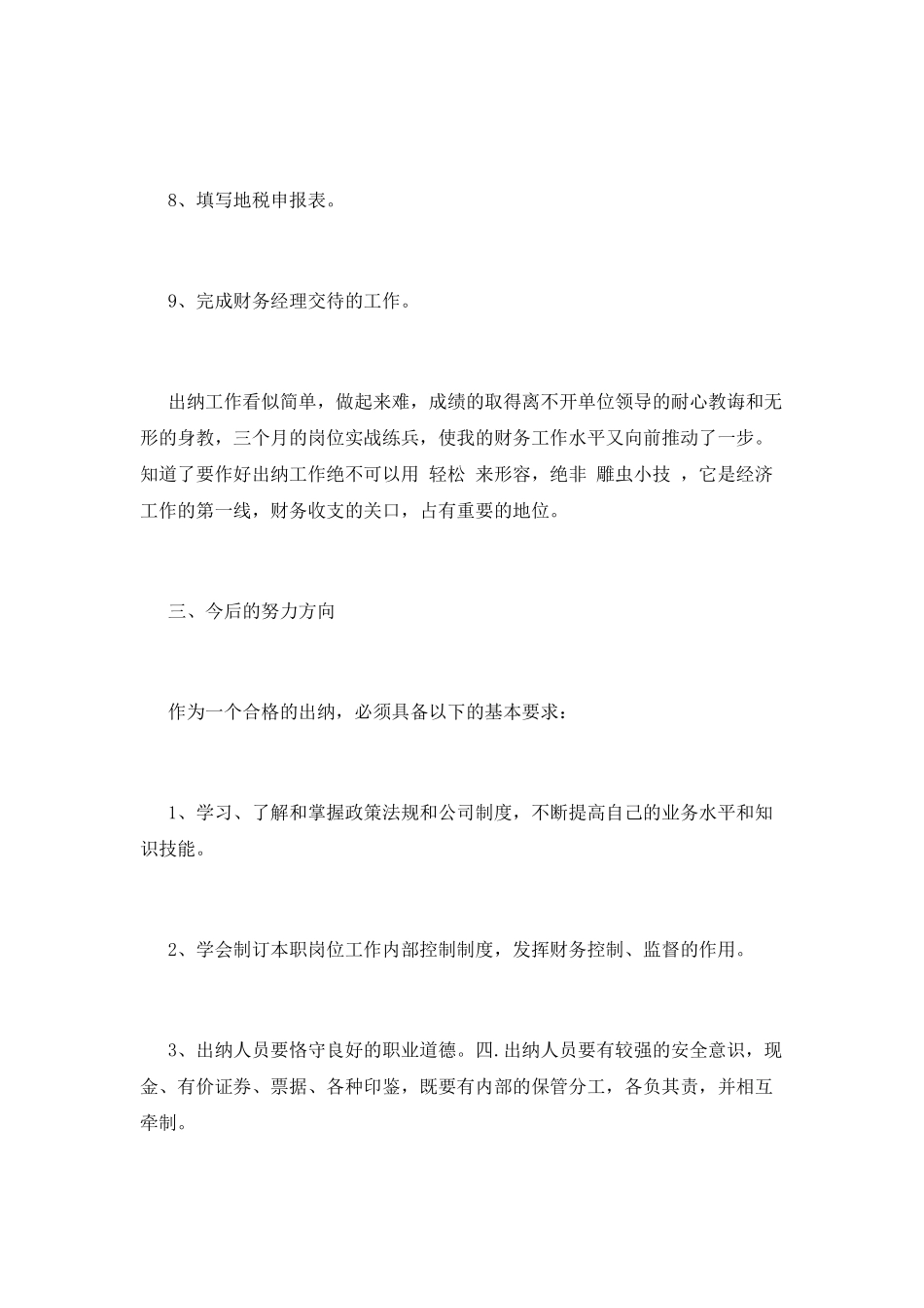 财务试用期转正工作总结2025(一)_第3页