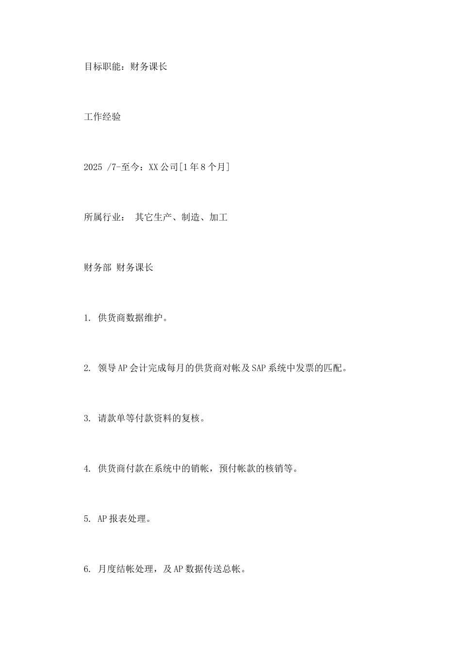 财务课长简历范文_第2页