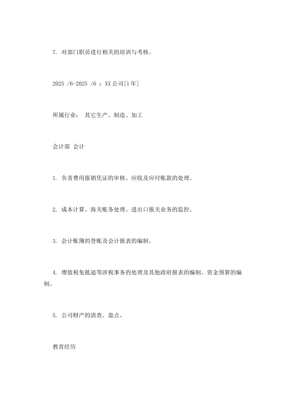 财务课长简历范文_第3页