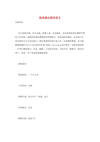 财务课长简历范文