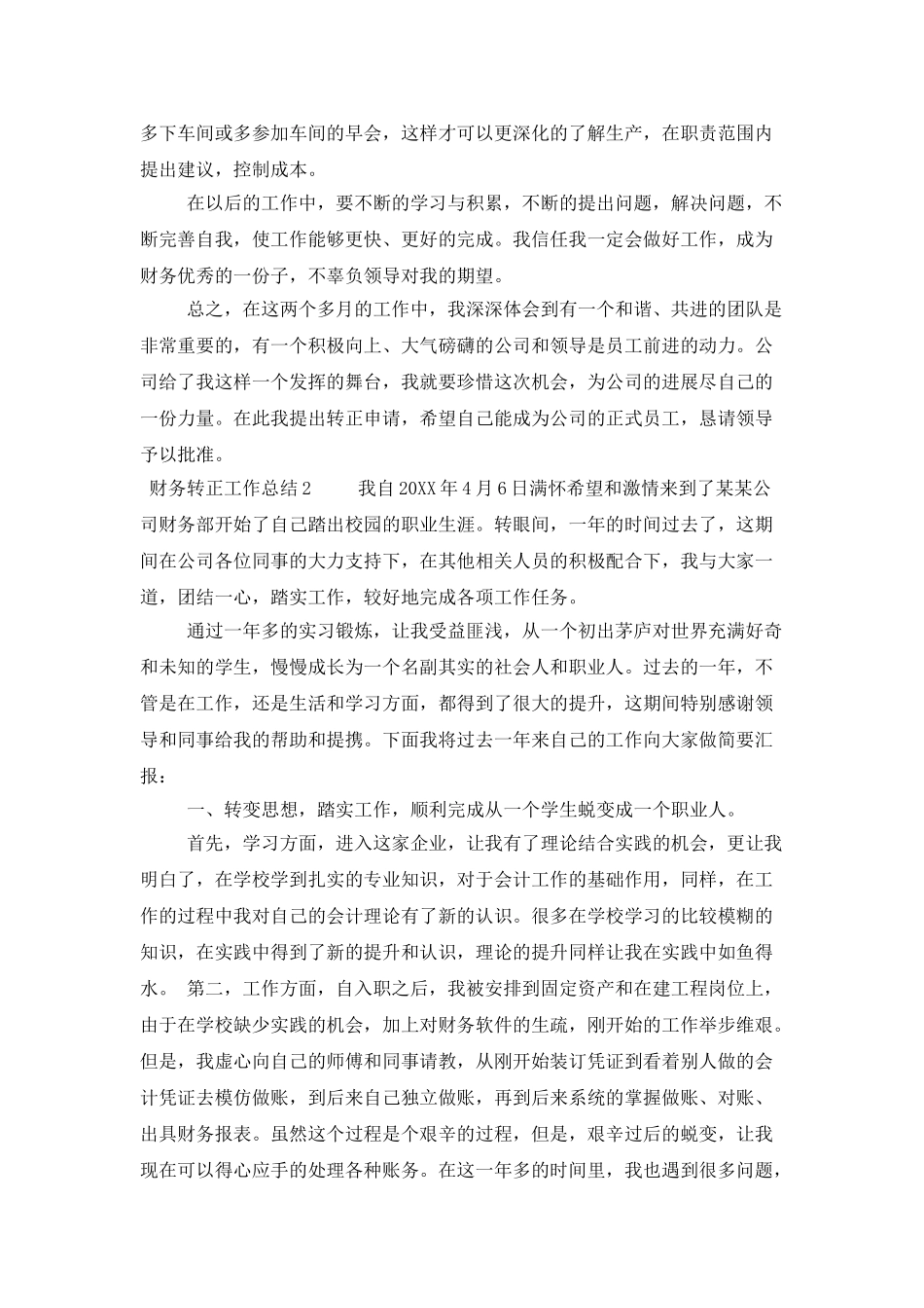 财务转正工作总结范文_第2页