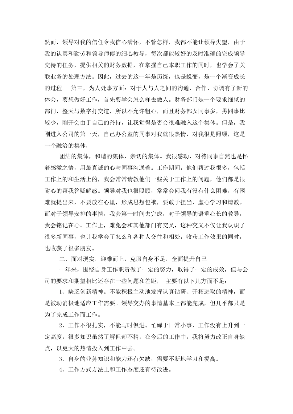 财务转正工作总结范文_第3页