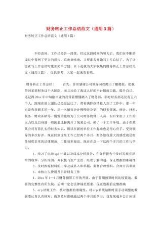 财务转正工作总结范文