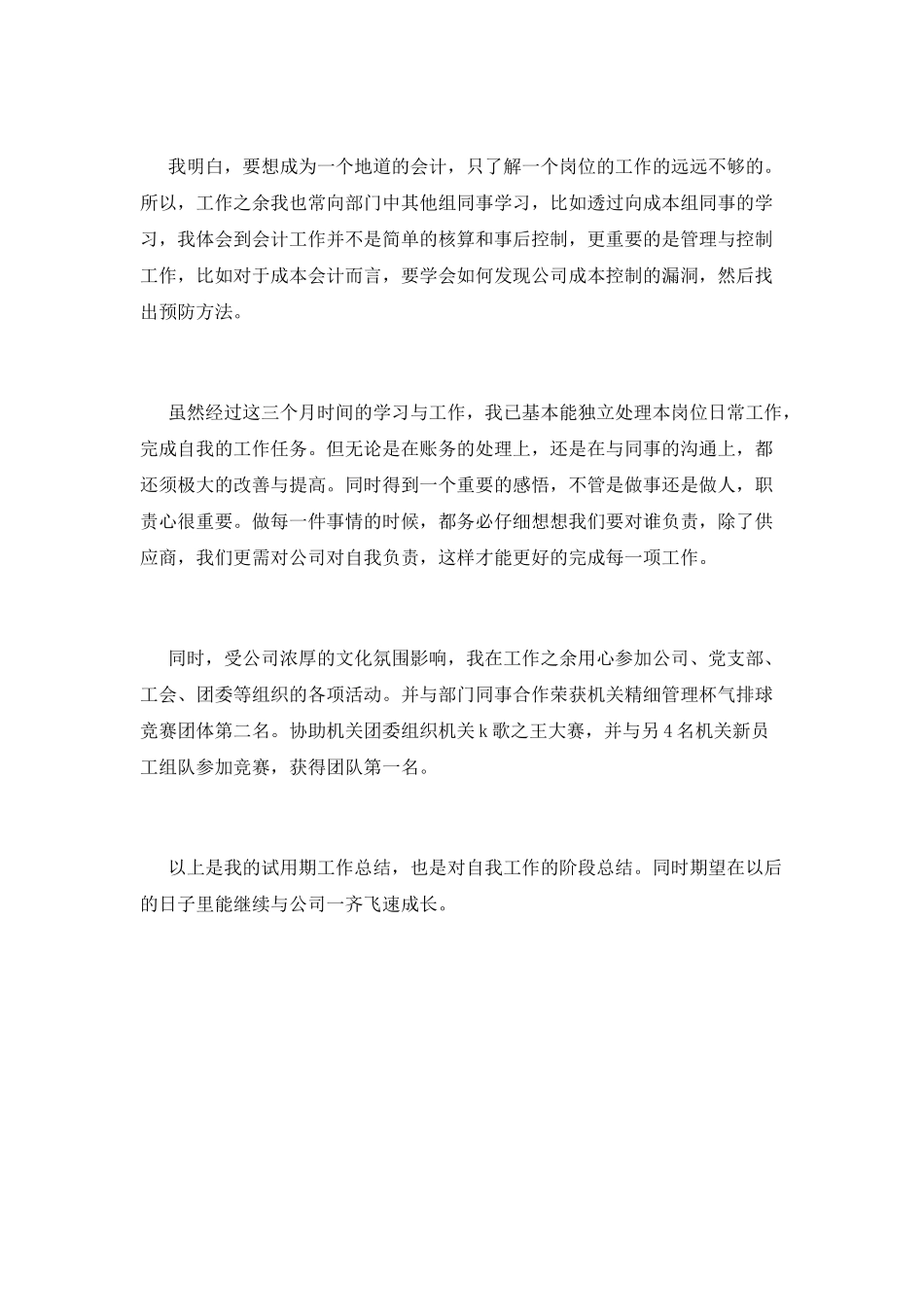 财务试用期转正工作总结2025_第2页