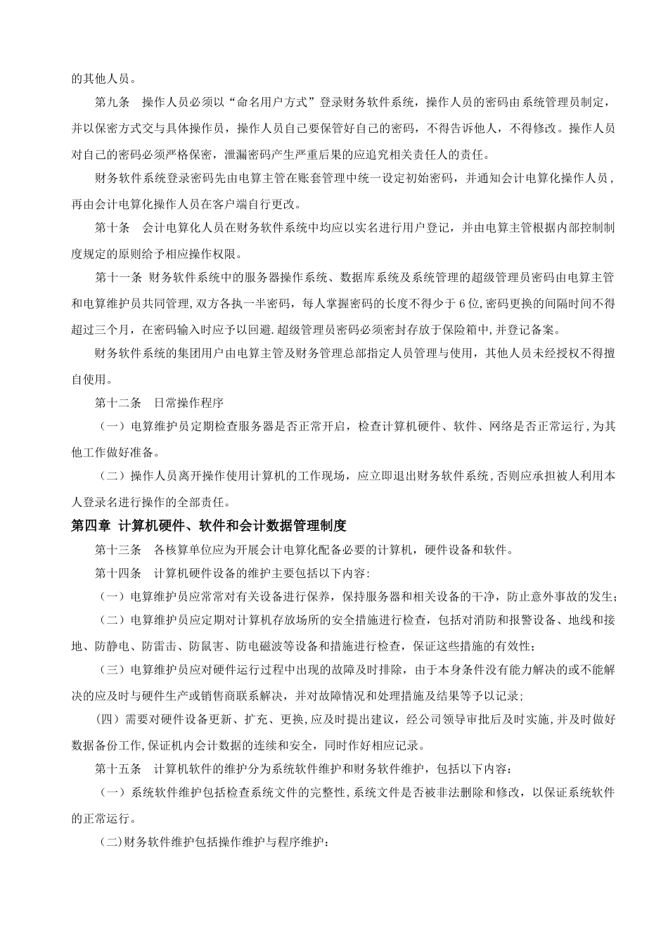 财务软件管理制度完整_第3页
