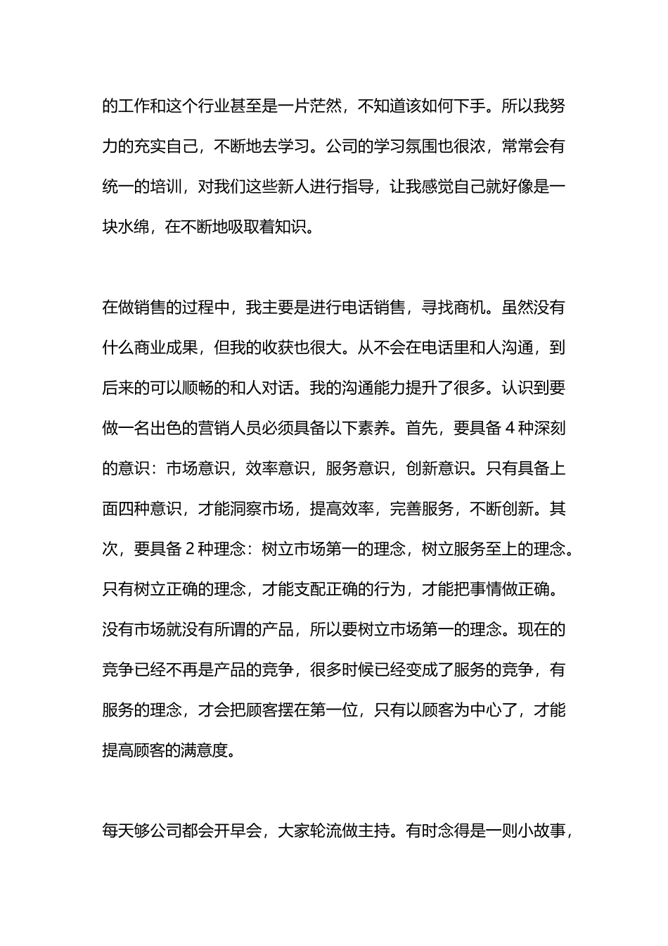 财务软件销售实习报告格式范文_第2页