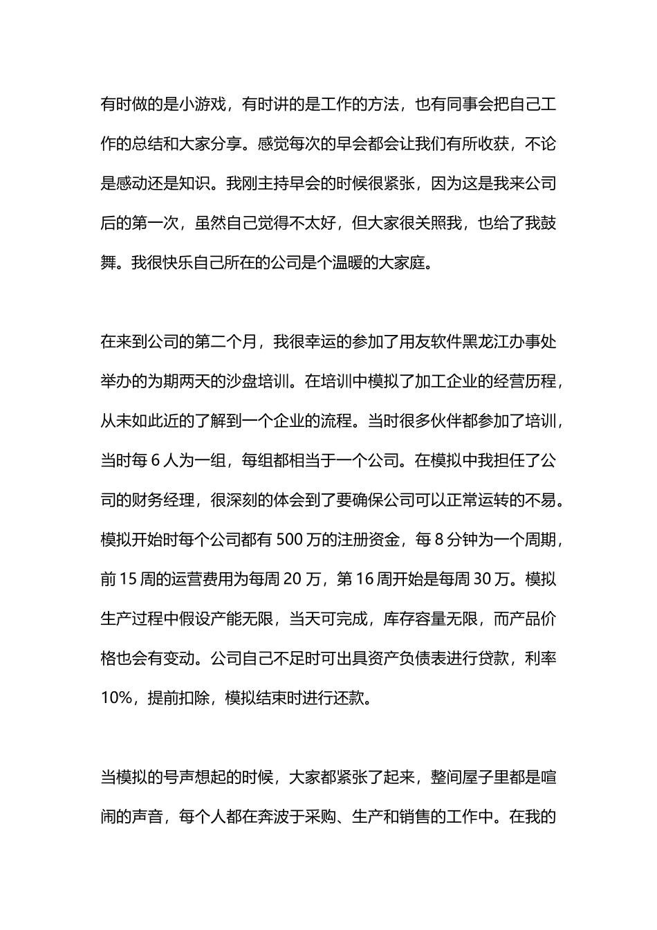 财务软件销售实习报告格式范文_第3页
