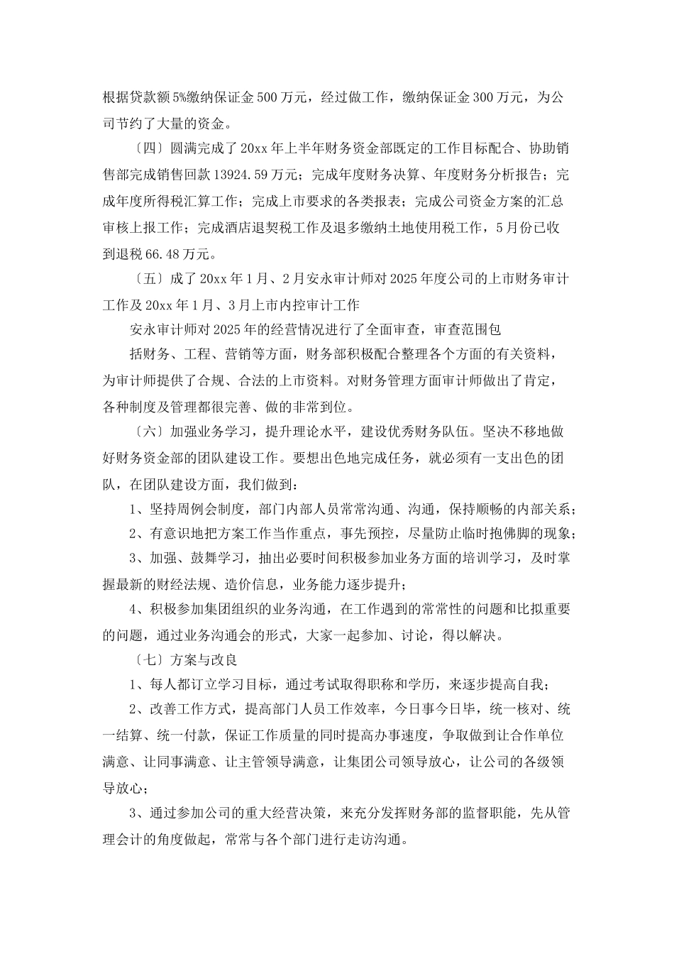 财务资金部工作总结_第2页