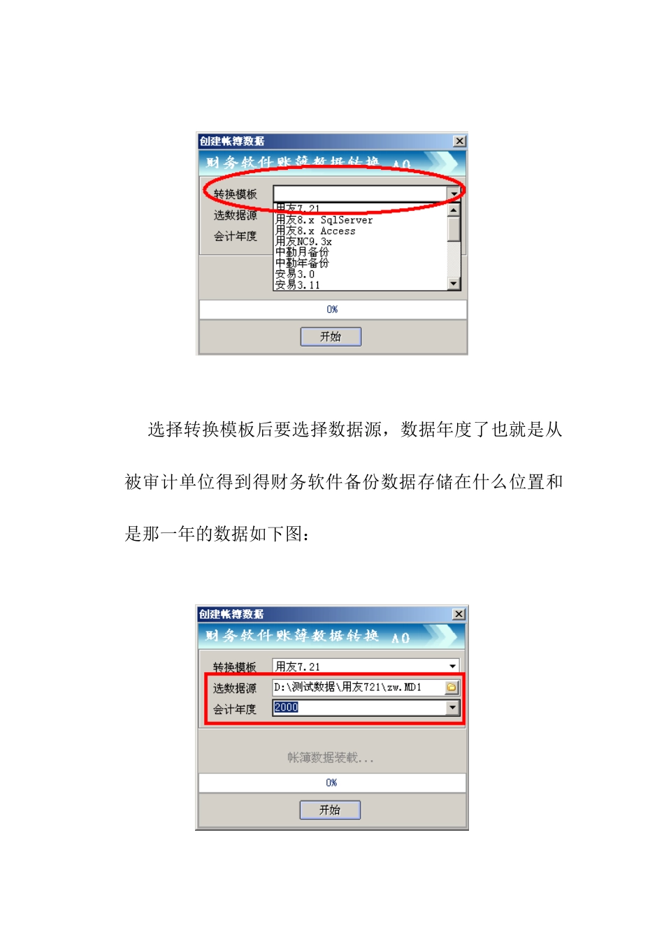 财务软件备份数据采集说明_第2页