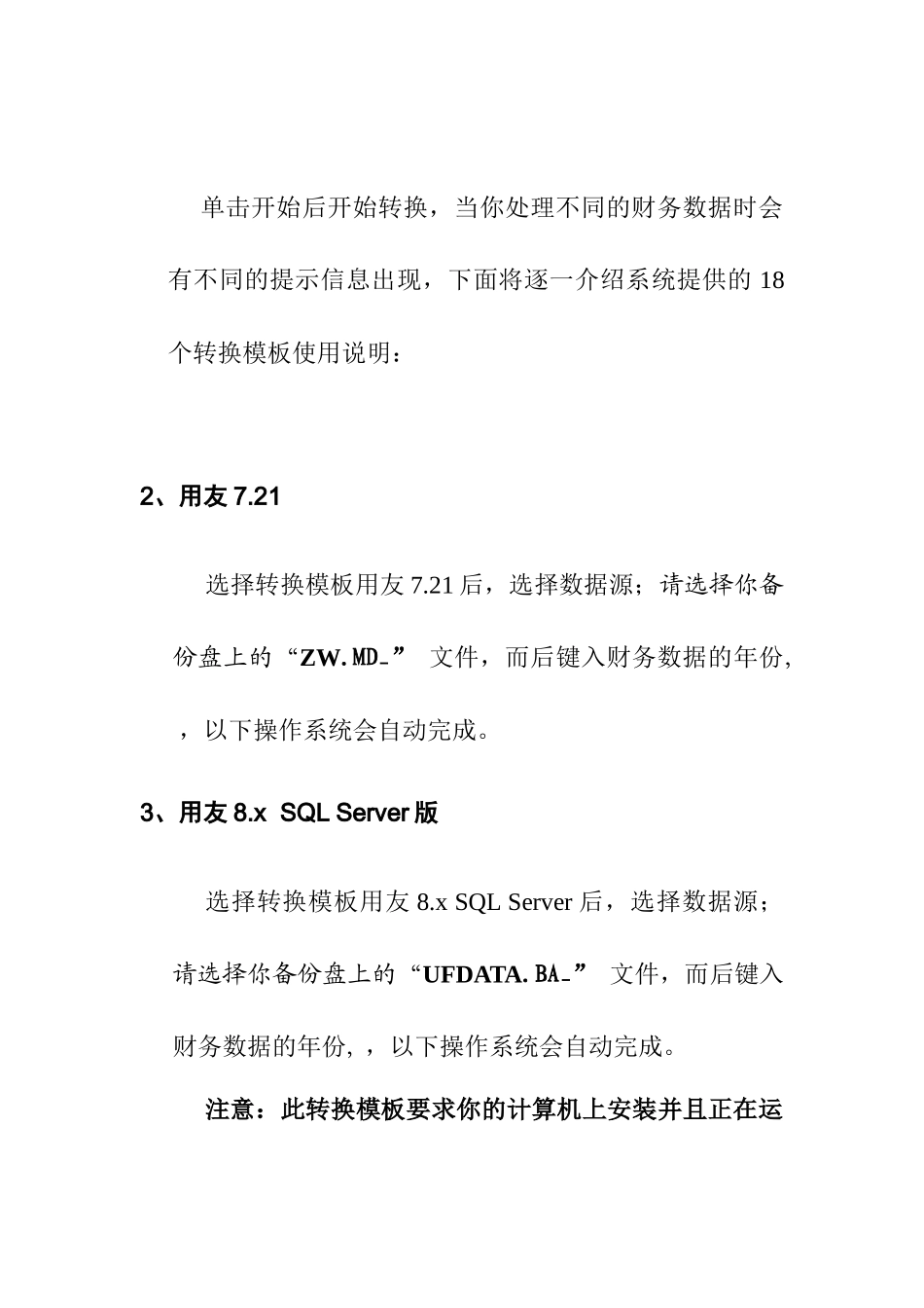 财务软件备份数据采集说明_第3页