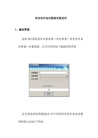 财务软件备份数据采集说明