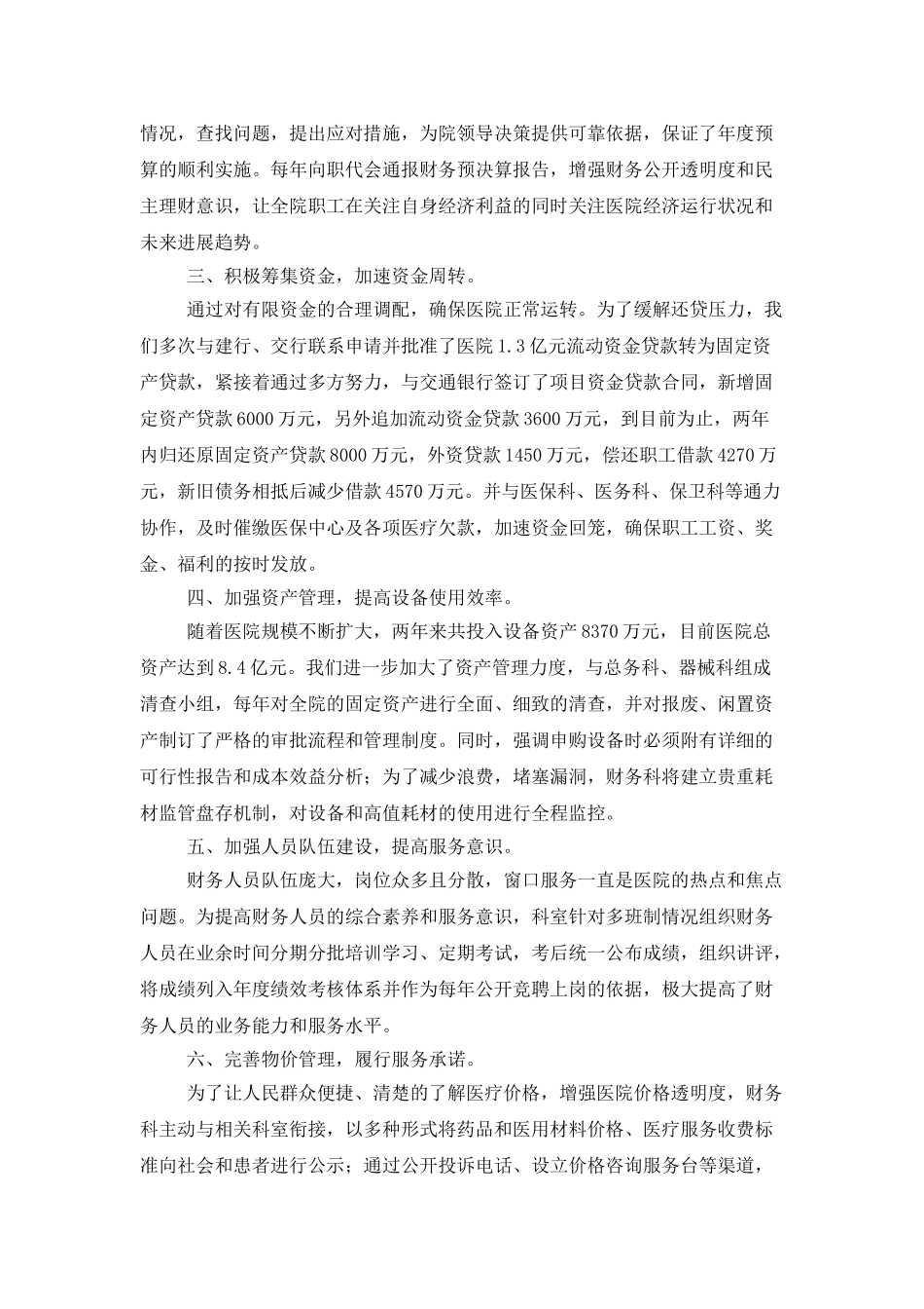 财务述职报告锦集5篇_第2页