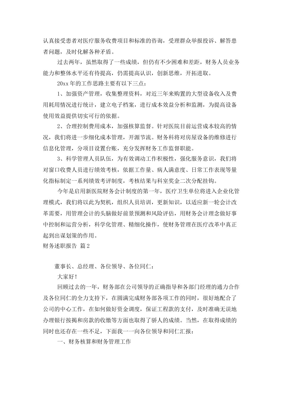 财务述职报告锦集5篇_第3页