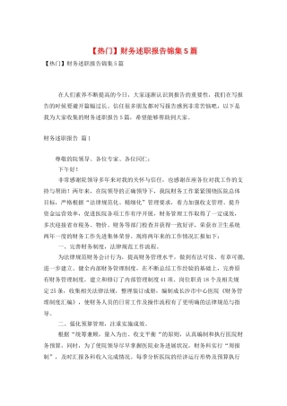 财务述职报告锦集5篇