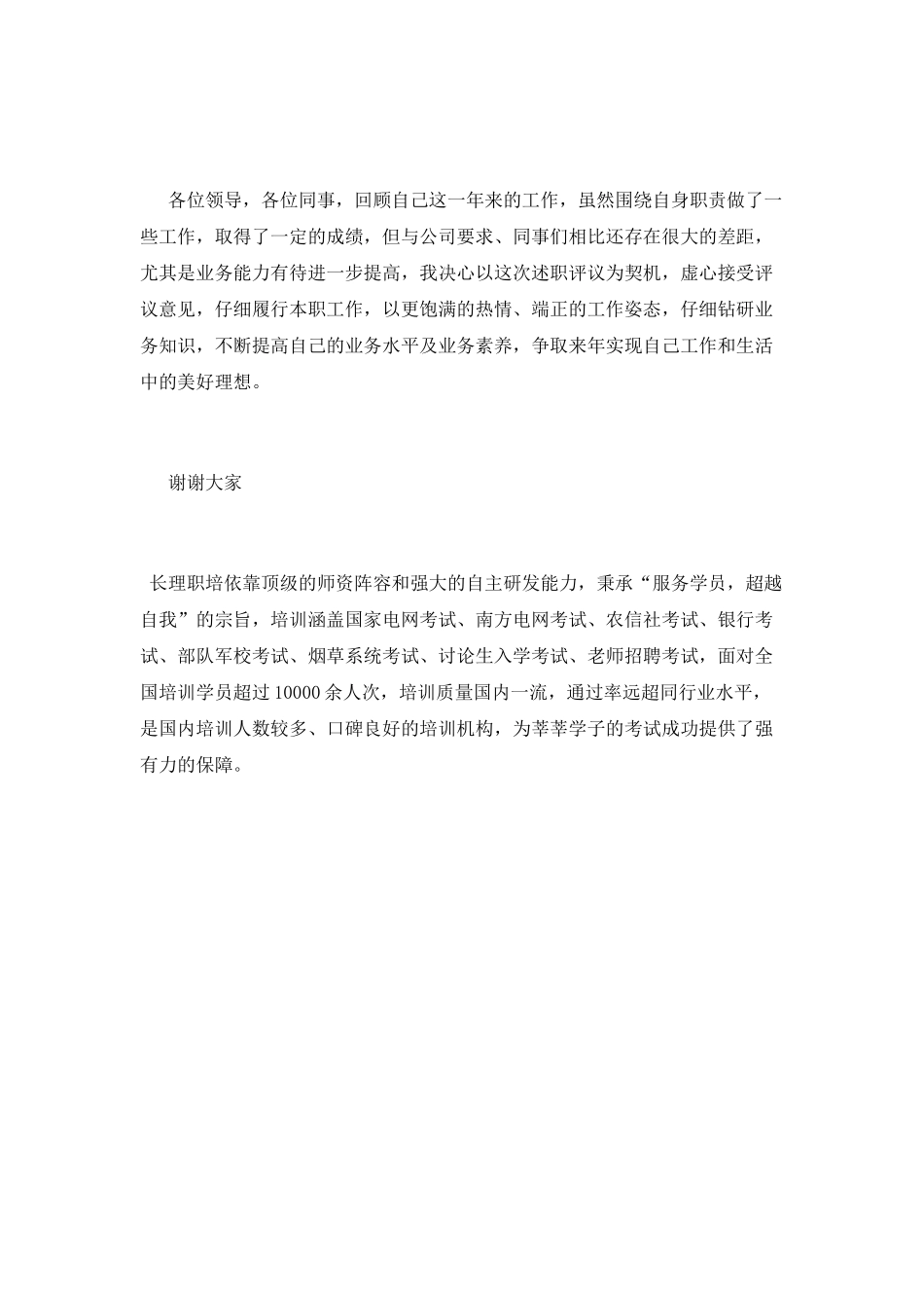 财务述职报告1000字_第2页