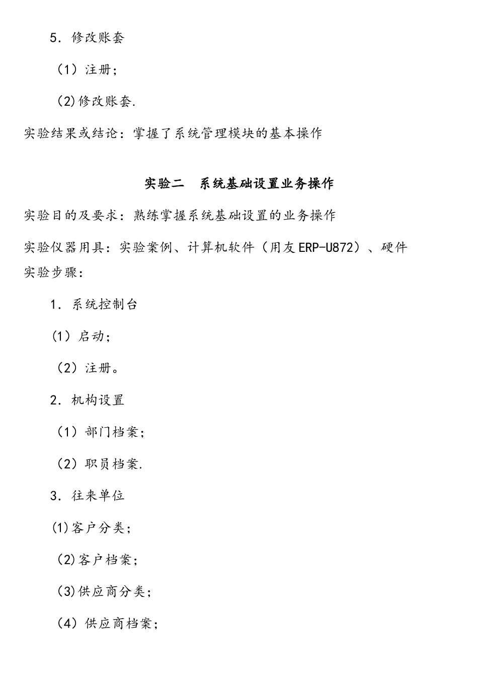 财务软件应用实验报告_第2页