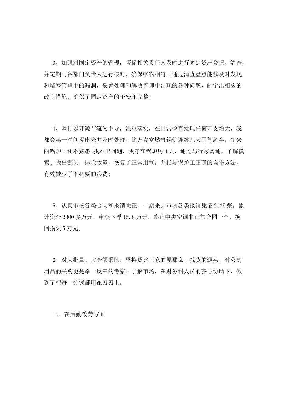 财务述职报告范文3篇_第2页