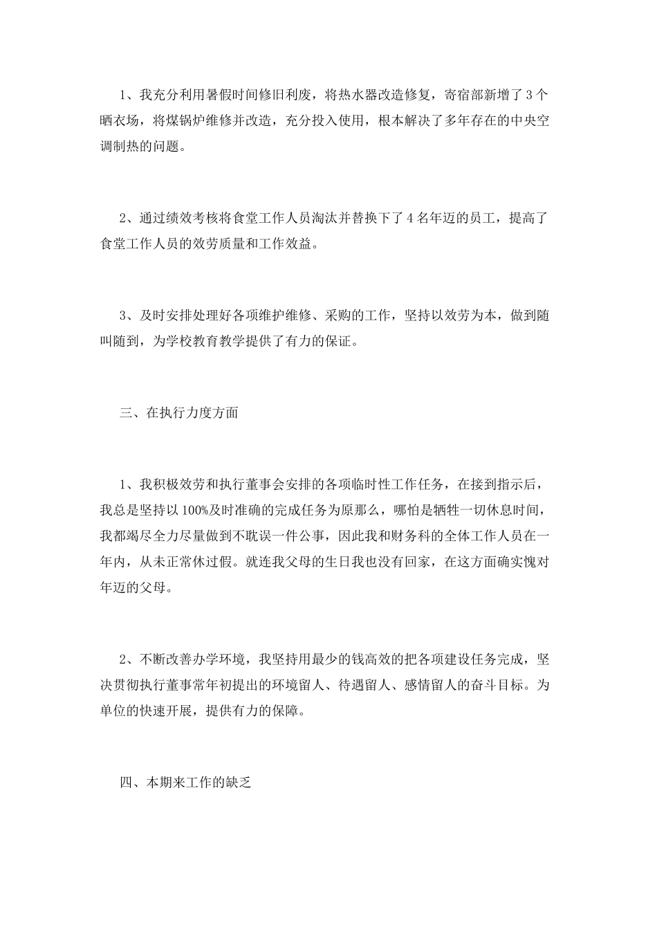 财务述职报告范文3篇_第3页