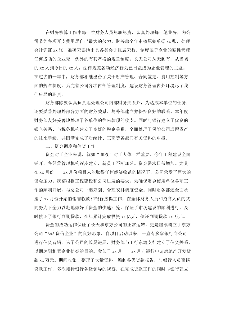 财务述职合集7篇_第2页