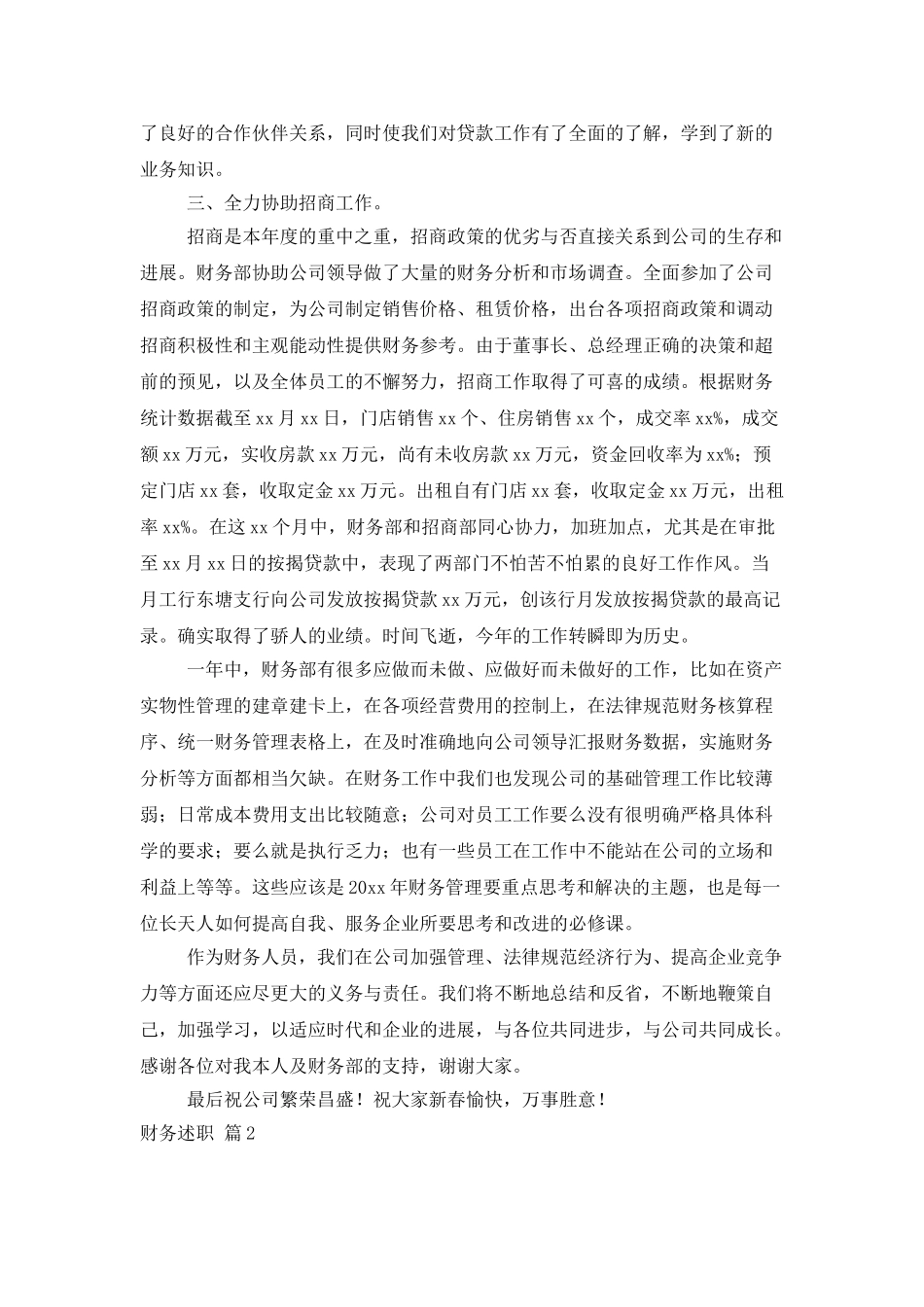 财务述职合集7篇_第3页