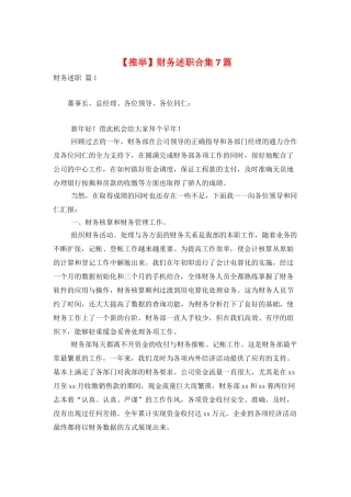 财务述职合集7篇