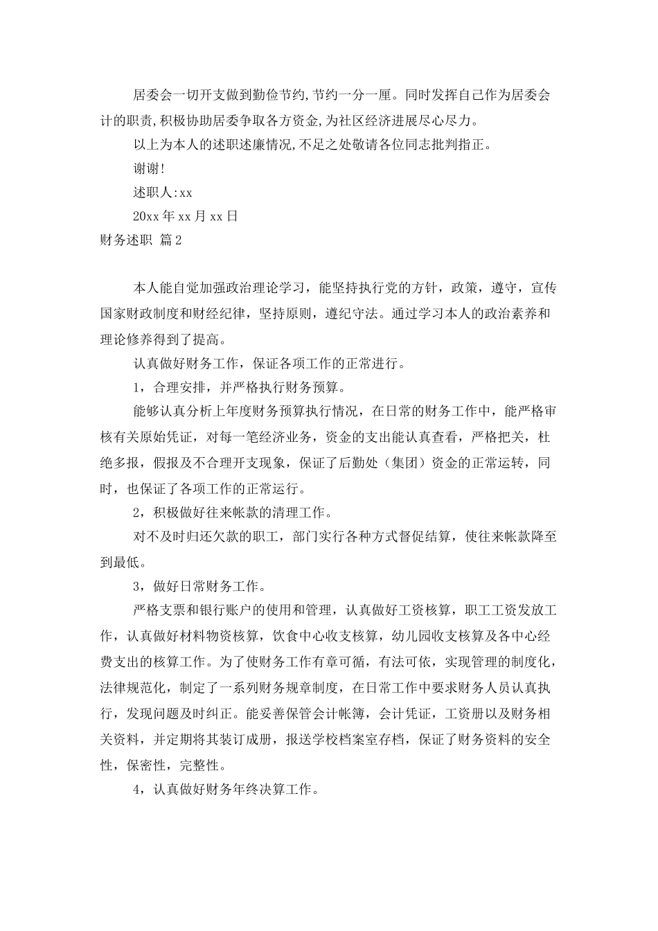 财务述职模板锦集8篇_第2页