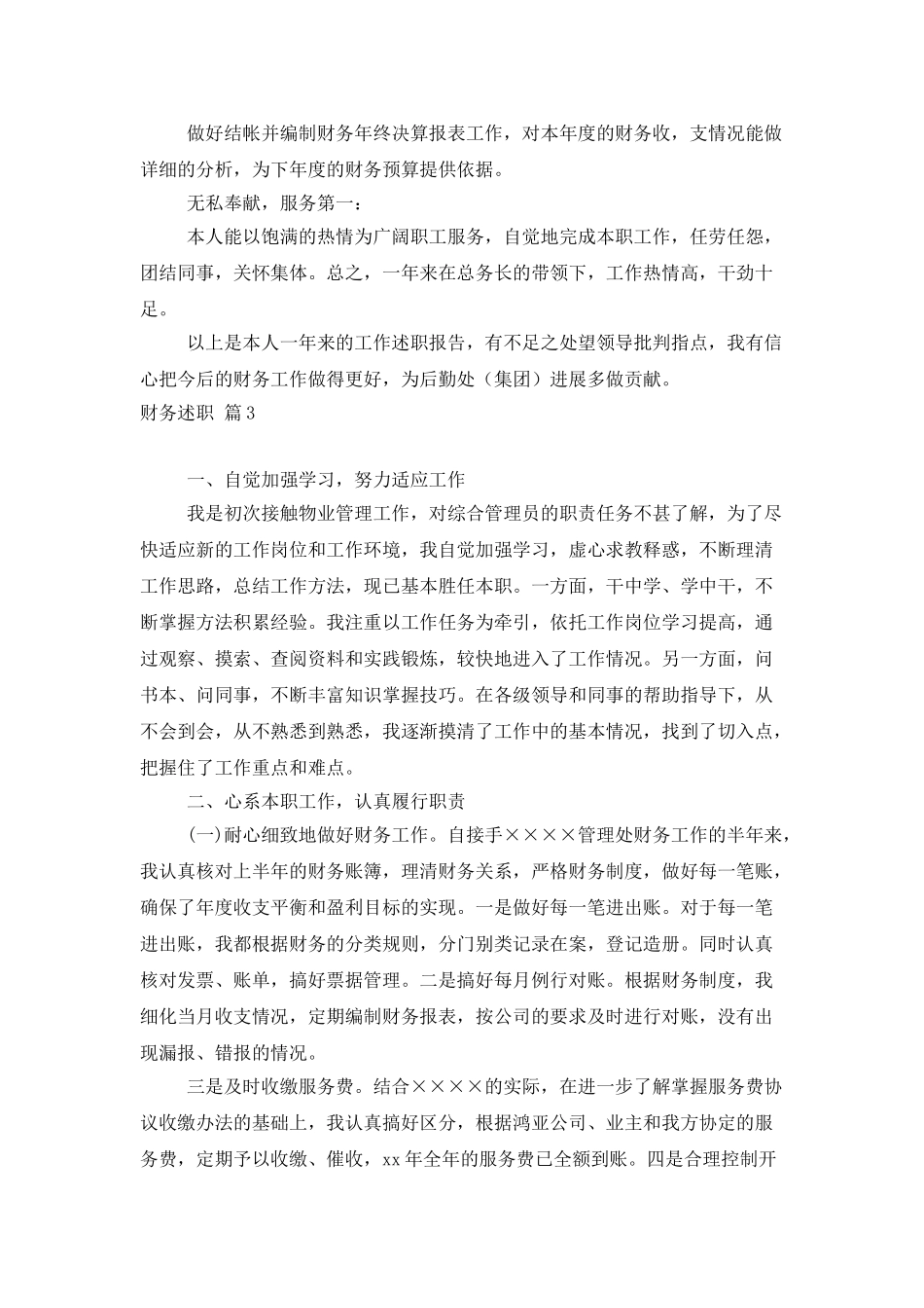 财务述职模板锦集8篇_第3页