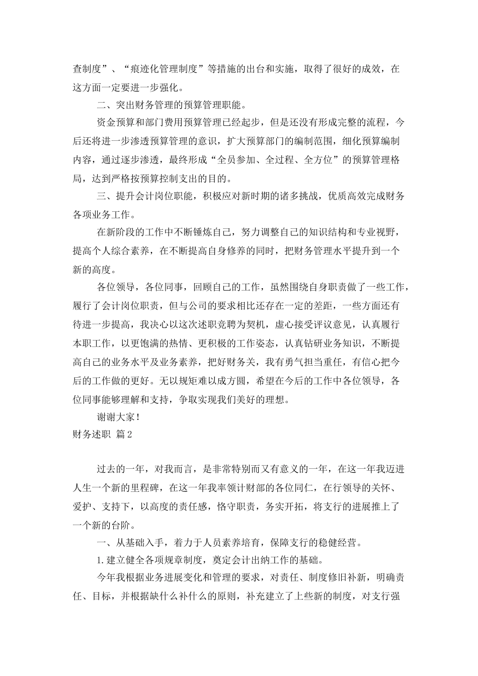 财务述职模板汇总七篇_第2页