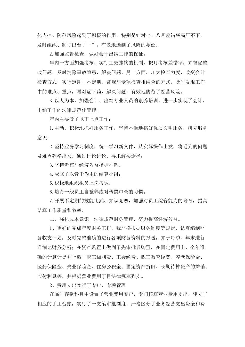 财务述职模板汇总七篇_第3页