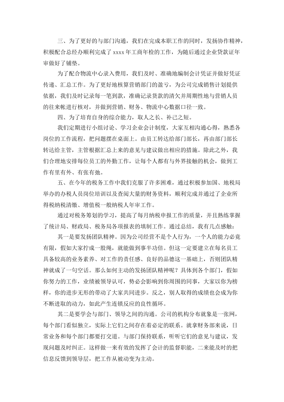财务述职模板锦集7篇_第2页