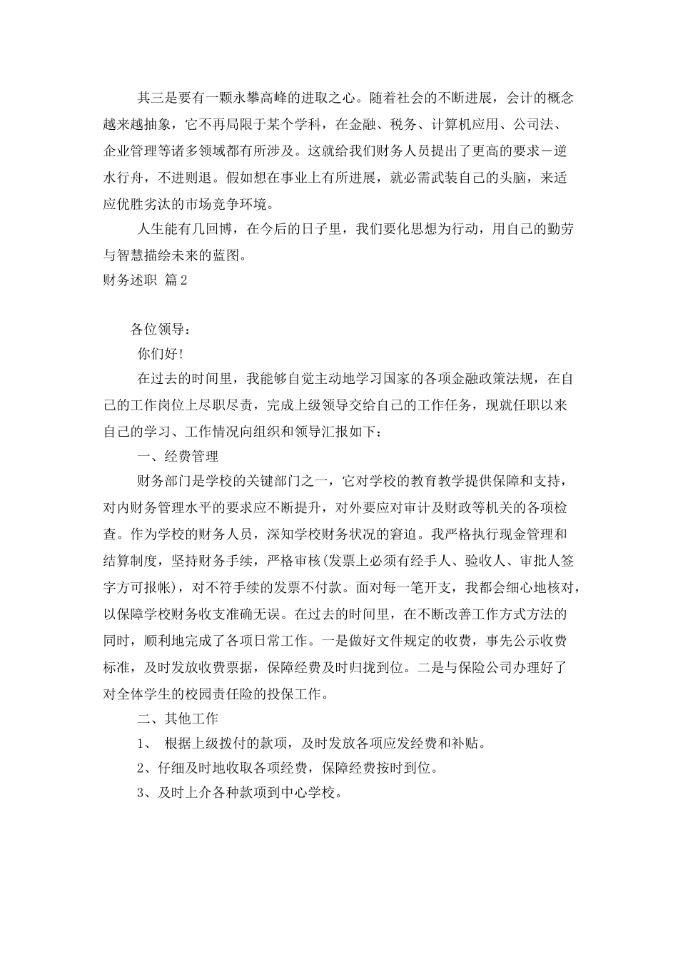 财务述职模板锦集7篇_第3页