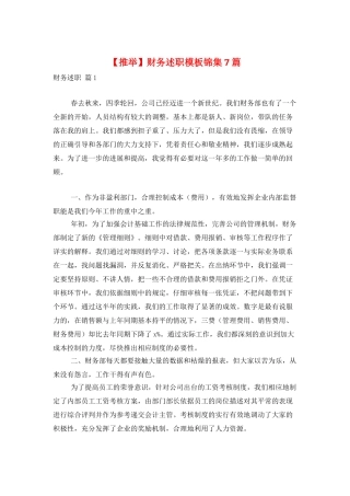财务述职模板锦集7篇