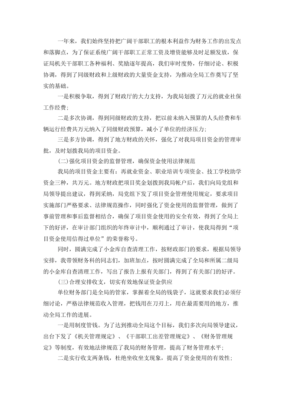 财务述职模板集锦7篇_第2页