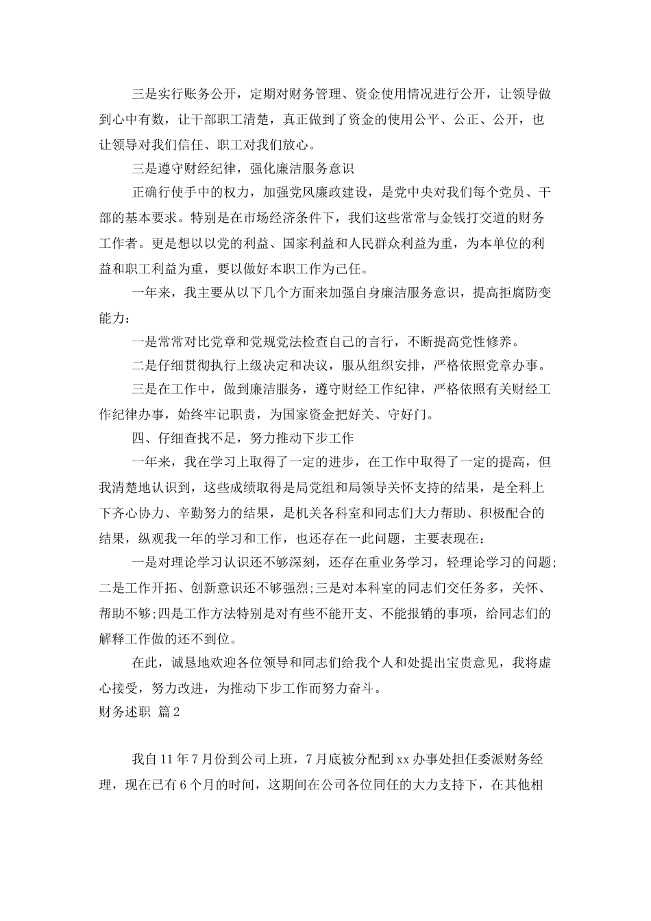 财务述职模板集锦7篇_第3页