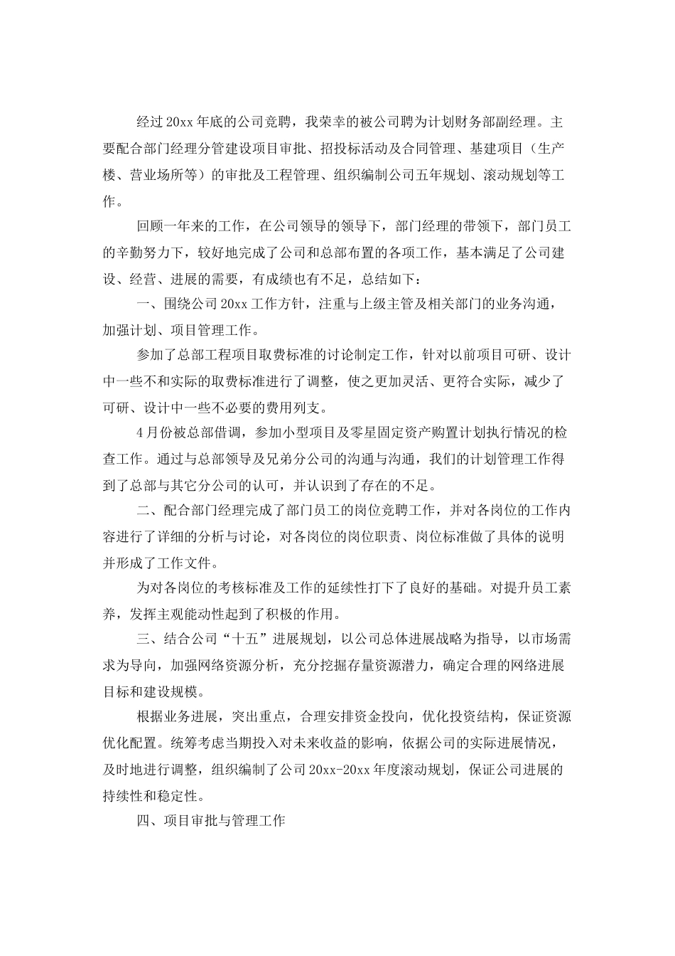 财务述职范文汇总6篇_第3页