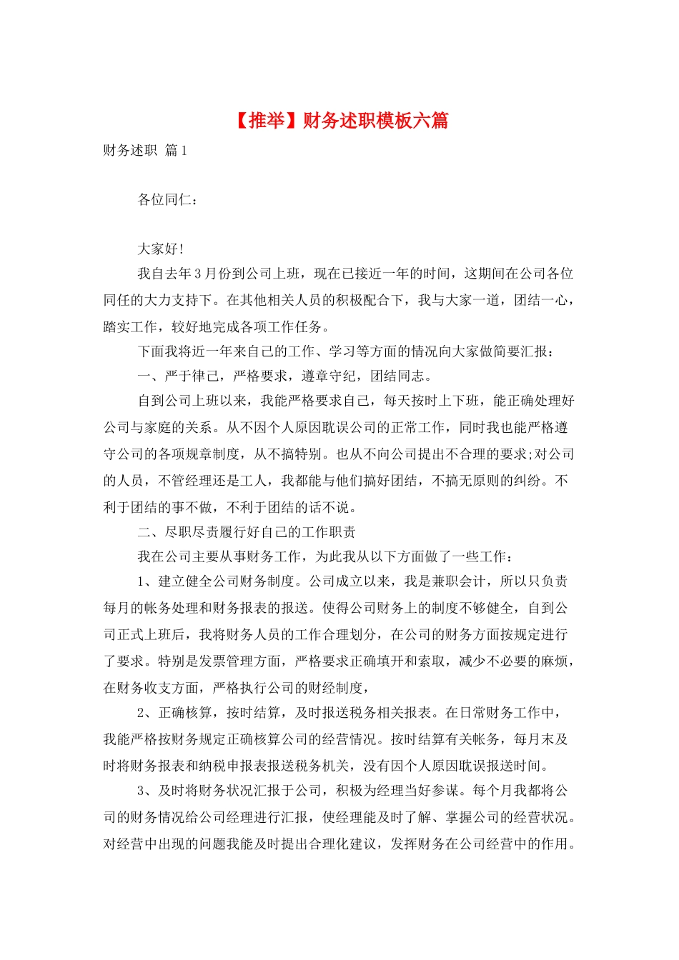 财务述职模板六篇_第1页