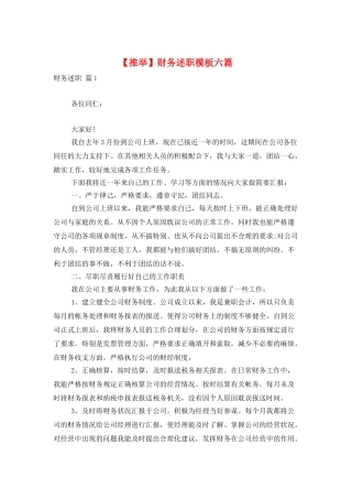 财务述职模板六篇