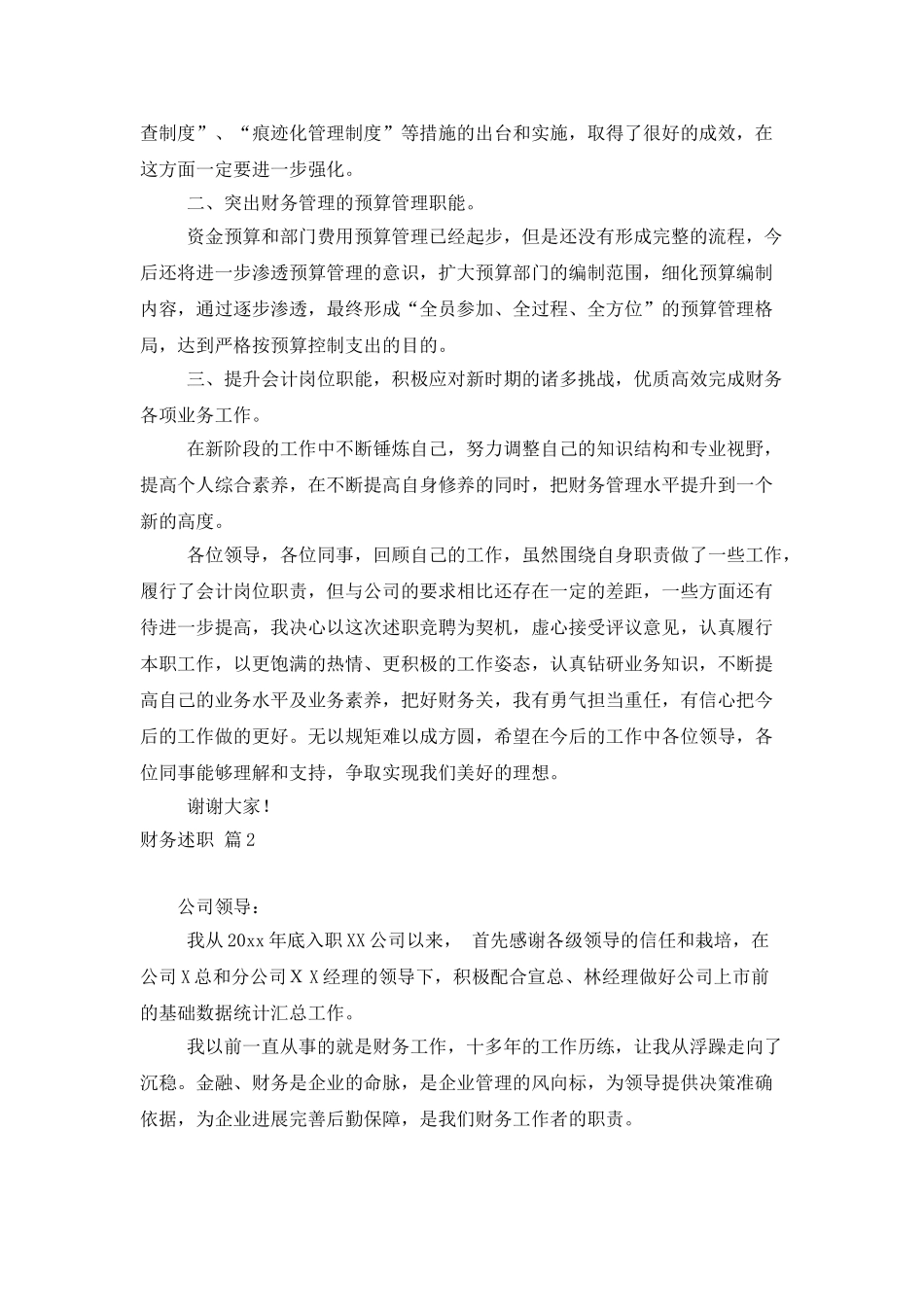 财务述职范文锦集八篇_第2页
