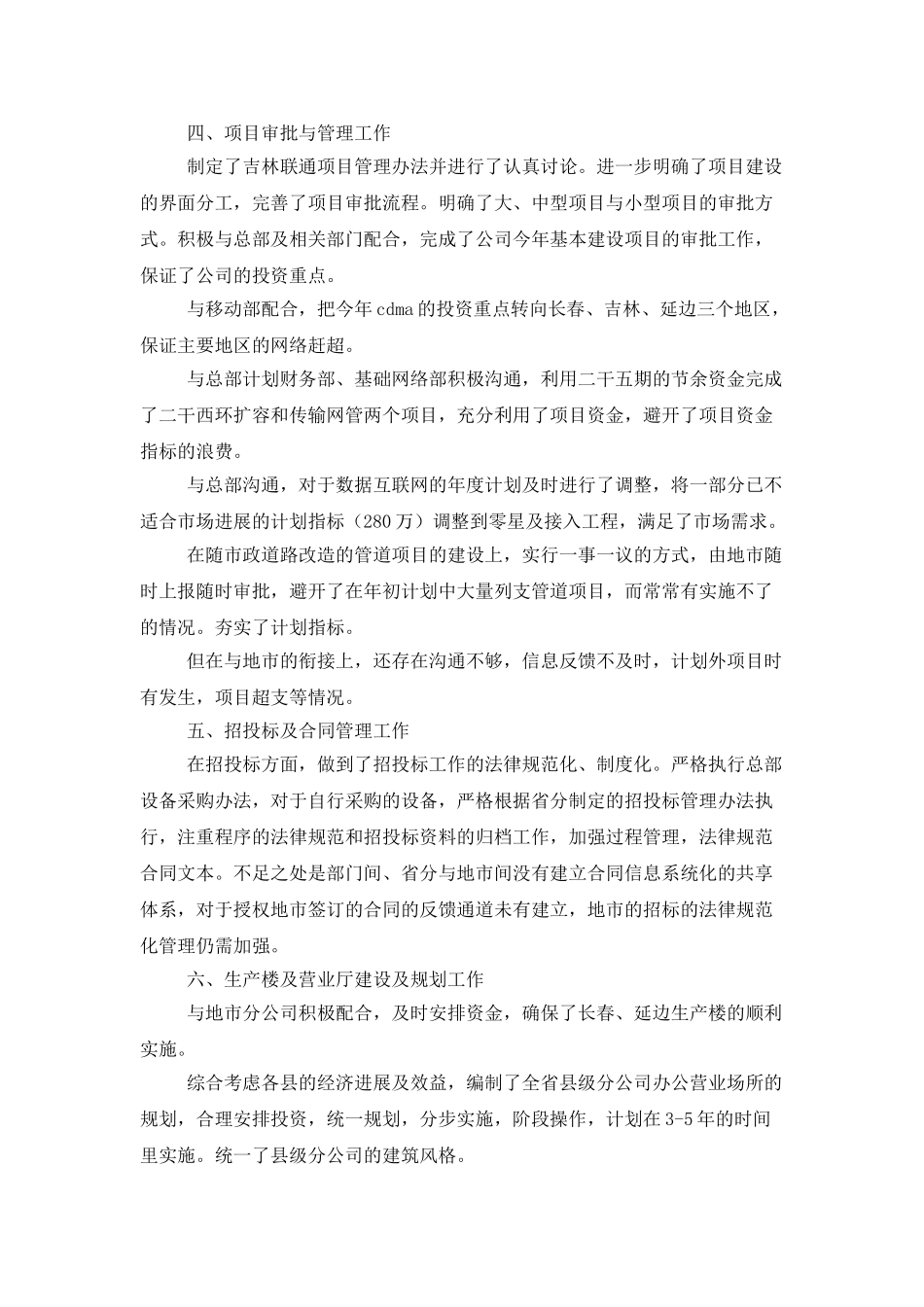 财务述职范文汇总七篇_第2页