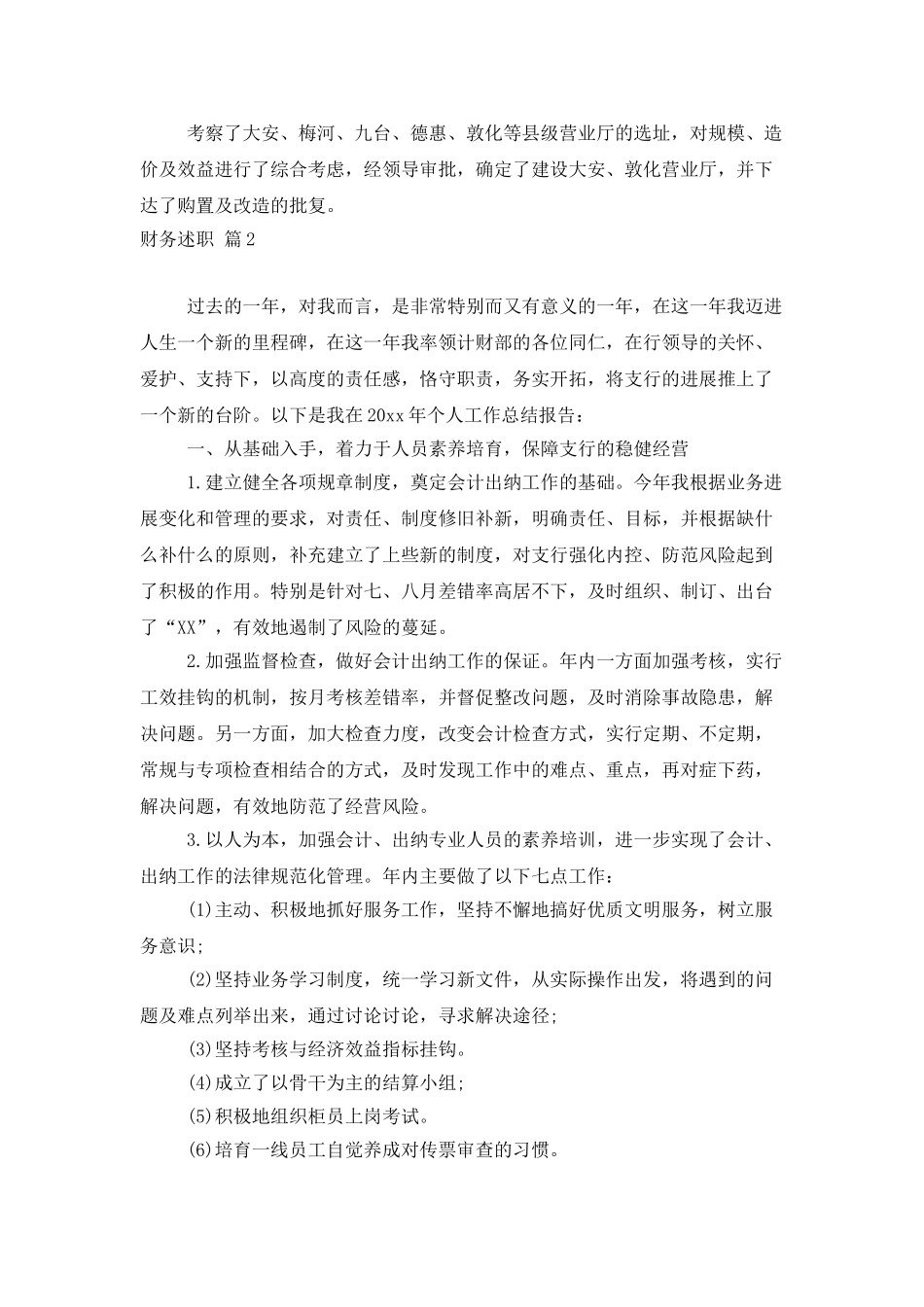 财务述职范文汇总七篇_第3页