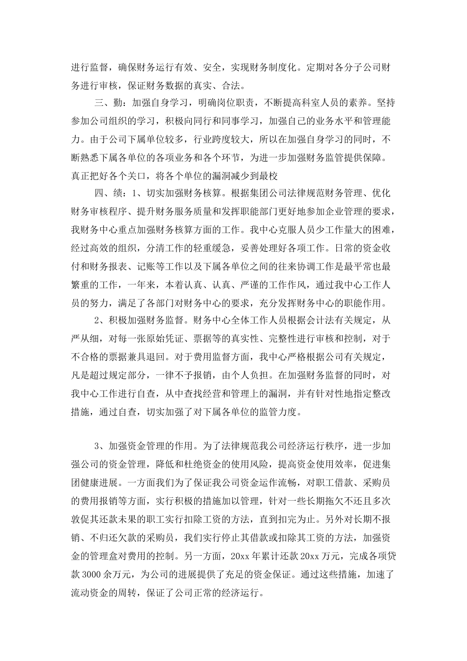 财务述职模板集锦十篇_第2页