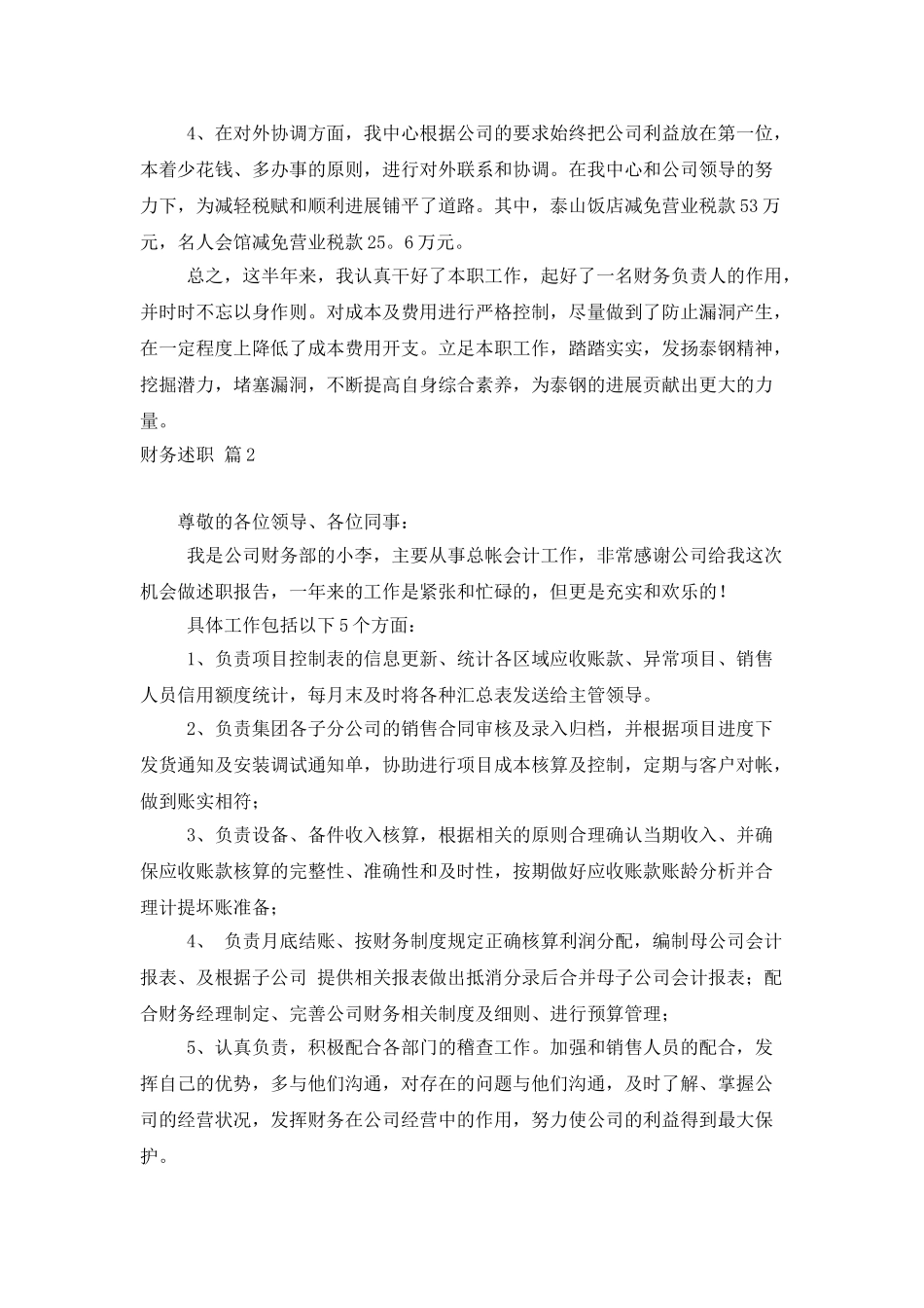 财务述职模板集锦十篇_第3页