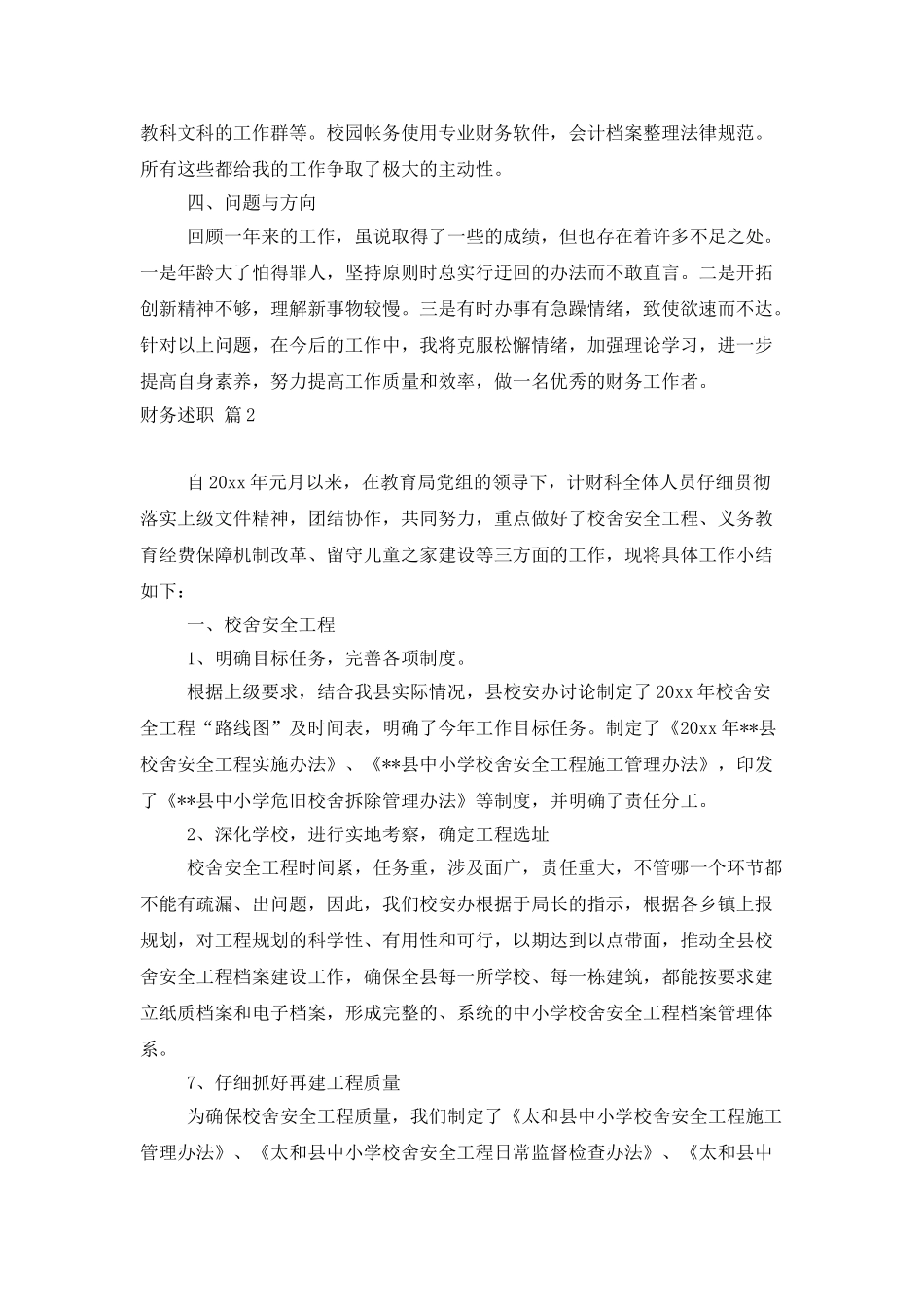 财务述职范文汇编五篇_第2页