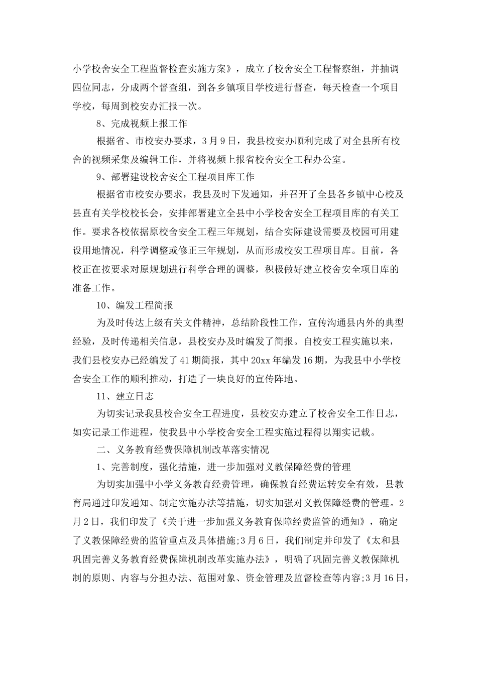 财务述职范文汇编五篇_第3页