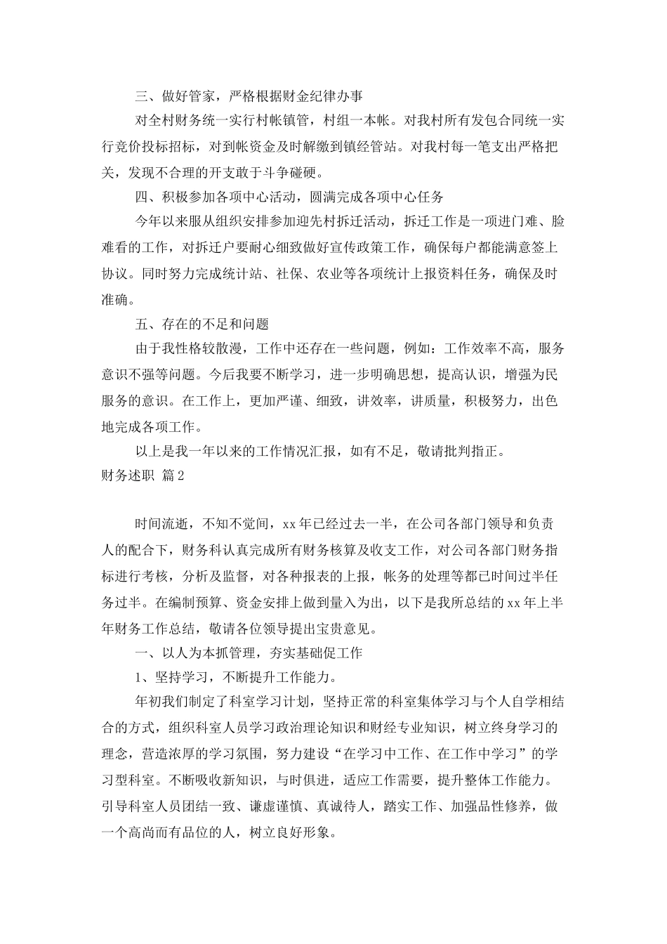 财务述职范文合集10篇_第2页