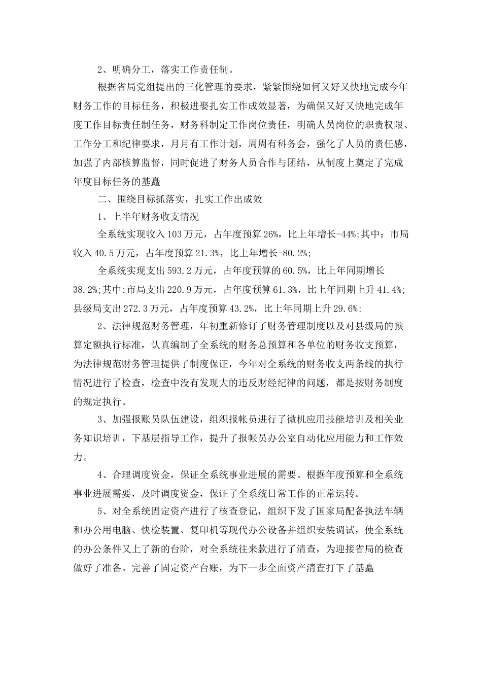 财务述职范文合集10篇_第3页
