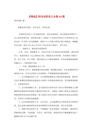 财务述职范文合集10篇