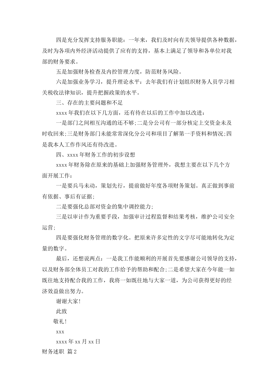 财务述职范文集锦7篇_第2页